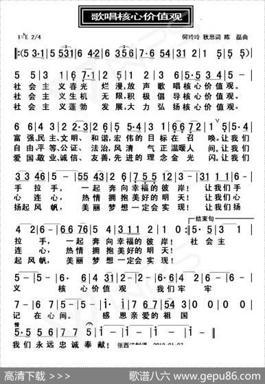 歌唱核心价值观 - 何玲玲秋思|陈磊