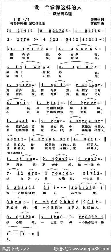 做一个像你这样的人 - 萧思林|黎荣军