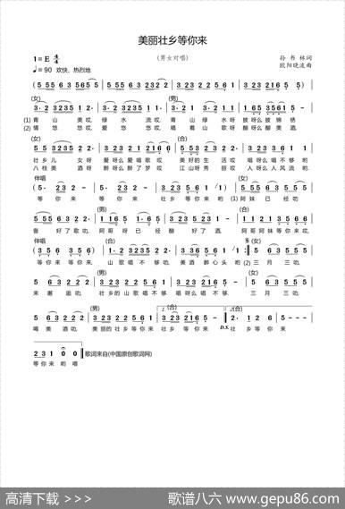 美丽壮乡等你来（孙书林词欧阳晓波曲） - 孙书林|欧阳晓波