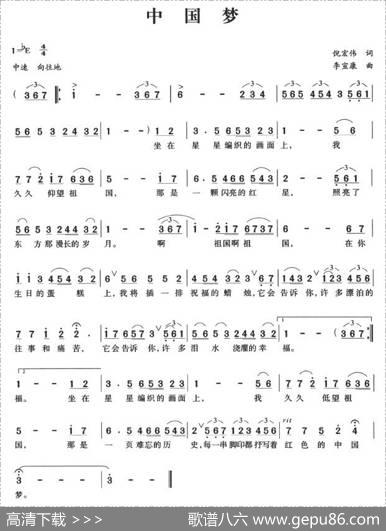 中国梦（倪宏伟词李宣康曲） - 倪宏伟|李宣康