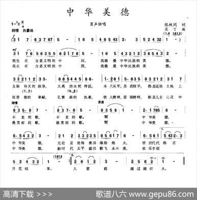 中华美德（张枚同词亚丁曲） - 张枚同|亚丁