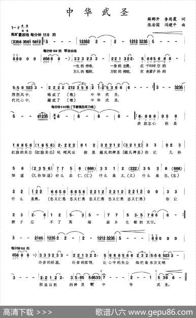 中华武圣 - 薛郡开李筠霞|张安国闫建平