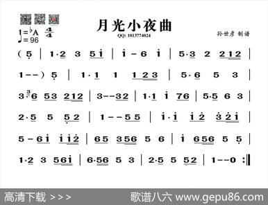 月光小夜曲（葫芦丝旋律谱）