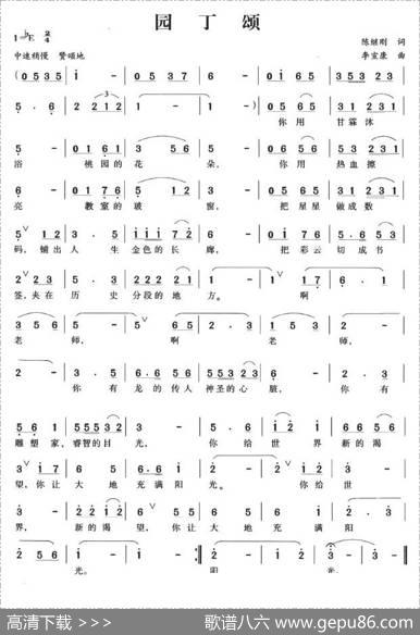 园丁颂（陈继刚词李宣康曲） - 陈继刚|李宣康