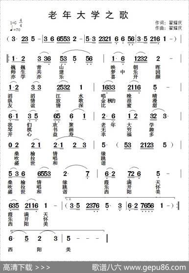 老年大学之歌（翟耀庆词曲） - 翟耀庆|翟耀庆