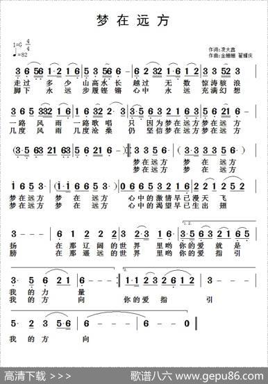 梦在远方（凌大鑫词金姗姗翟耀庆曲） - 凌大鑫|金姗姗翟耀庆
