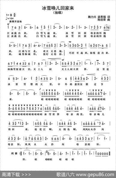 冰雪唤儿回家来 - 魏力兴梁恩锡|陈经荣