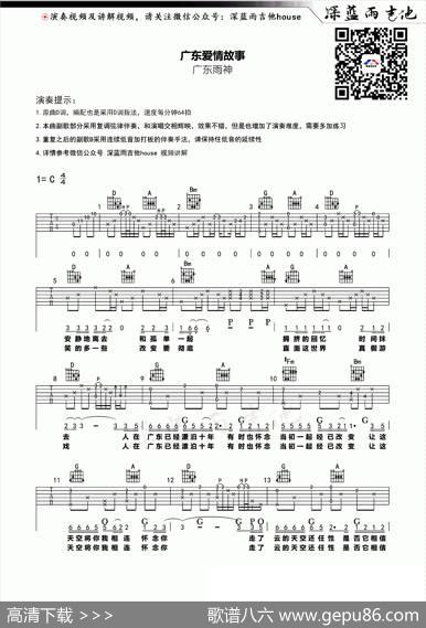 广东爱情故事（深蓝雨吉他编配）