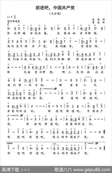 前进吧，中国共产党（朱海词曹进曲） - 朱海|曹进
