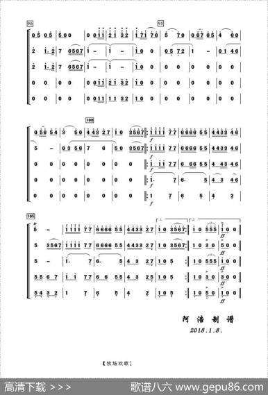 牧场欢歌（器乐合奏）|魏群曲阿浩编曲