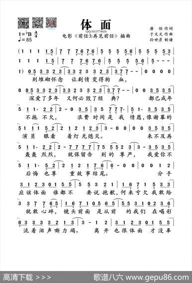 体面（电影《前任3：再见前任》插曲） - 唐恬|于文文