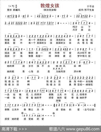 敦煌女孩 - 于平|成学/苏平生