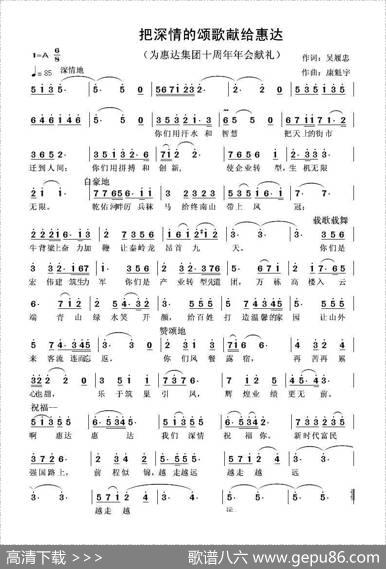 把深情颂歌献给惠达 - 吴履忠|康魁宇