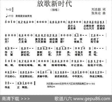 放歌新时代（刘志毅词张朱论曲） - 刘志毅|张朱论