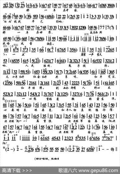 不忘九一八（京胡伴奏谱）