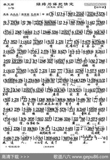 绿绮为媒把情定（《卓文君》选段、琴谱）