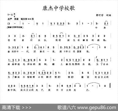 康杰中学校歌 - 郭可学|郭可学