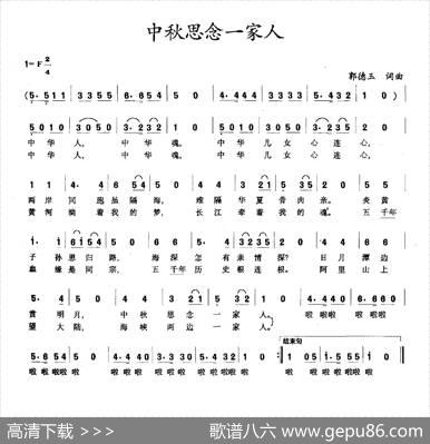 中秋思念一家人 - 郭德玉|郭德玉