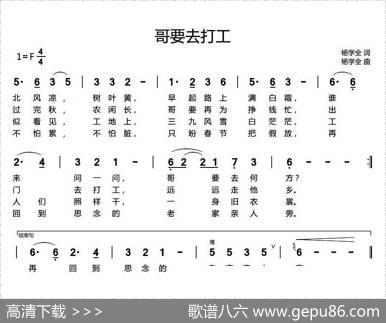 哥要去打工 - 杨学全|杨学全