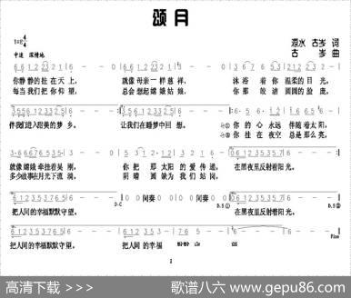 颂月（古岑源水词古岑曲） - 古岑源水|古岑