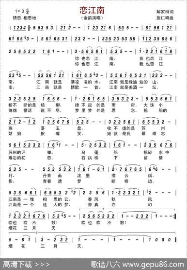 恋江南（解家桐词施仁明曲） - 解家桐|施仁明