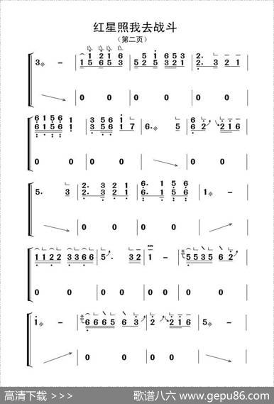 红星照我去战斗（古筝大字谱）|傅庚辰