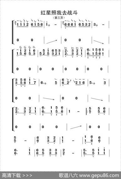 红星照我去战斗（古筝大字谱）|傅庚辰