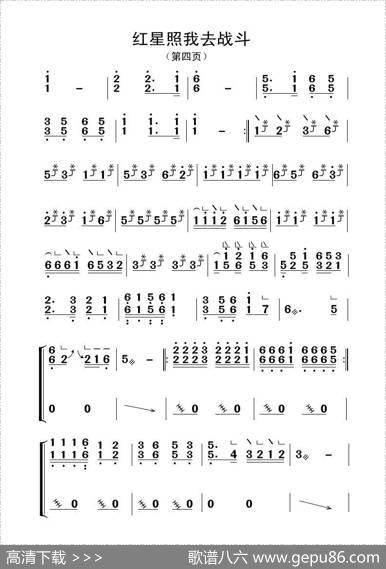 红星照我去战斗（古筝大字谱）|傅庚辰