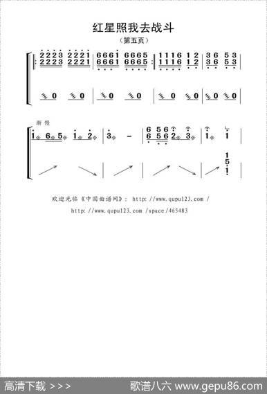红星照我去战斗（古筝大字谱）|傅庚辰