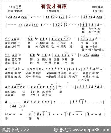 有爱才有家（胡应明词王原平曲） - 胡应明|王原平
