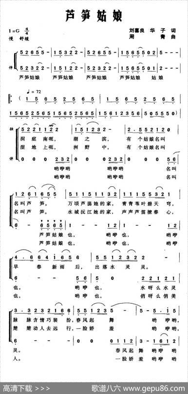 芦笋姑娘（刘喜良华子词周青曲） - 刘喜良华子|周青