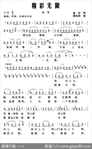 精彩无限 - 金沙|李汉民