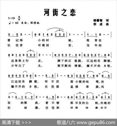 河街之恋 - 杨善智|李成