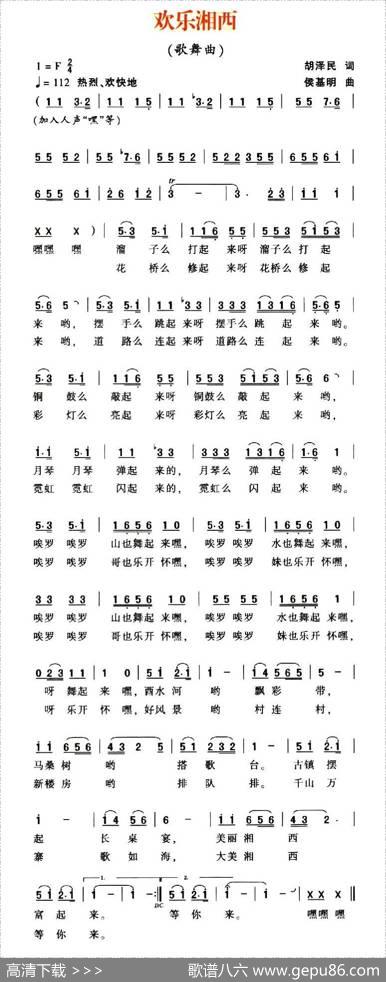 欢乐湘西 - 胡泽民|侯基明