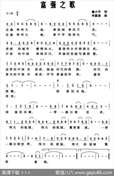 富强之歌（鲁小平词申象泉曲） - 鲁小平|申象泉