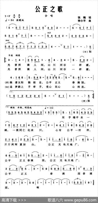 公正之歌 - 张楠|李小平