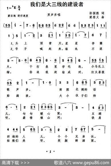 我们是大三线的建设者 - 孙国胜|梁登义
