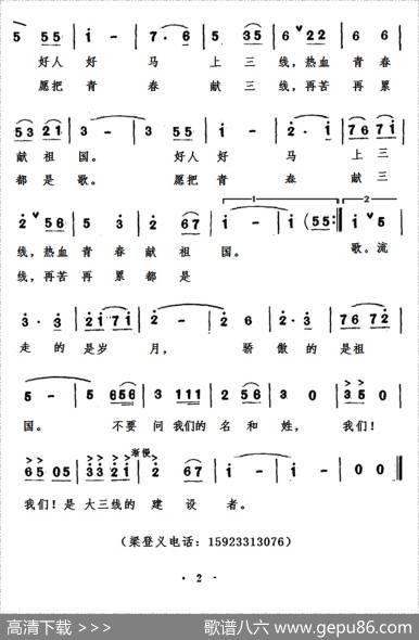 我们是大三线的建设者 - 孙国胜|梁登义