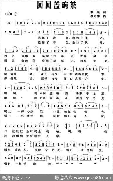 回回盖碗茶 - 黎强|李志祥