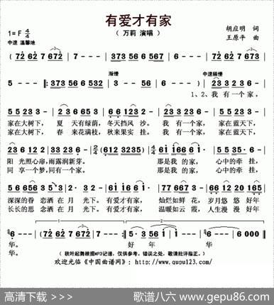 有爱才有家（胡应明词王原平曲） - 胡应明|王原平