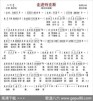 走进特克斯 - 孙同兴|廖志和