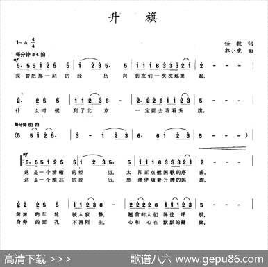 升旗（任毅词郭小虎曲） - 任毅|郭小虎