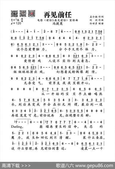 再见前任（电影《前任3：再见前任》宣传曲） - 孟令楠|刘洲