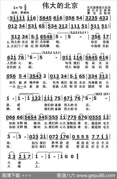 伟大的北京 - 买买提塔提力克|奴尔买买提