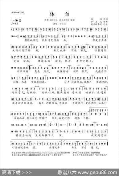 体面（电影《前任3：再见前任》插曲） - 唐恬|于文文