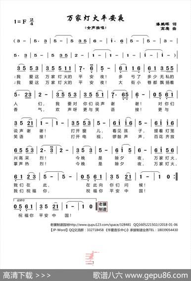 万家灯火平安夜（潘鹏晖词高鹰曲） - 潘鹏晖|高鹰