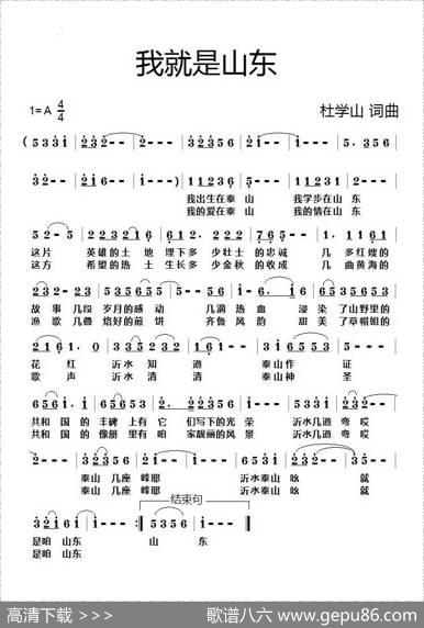 我就是山东 - 杜学山|杜学山