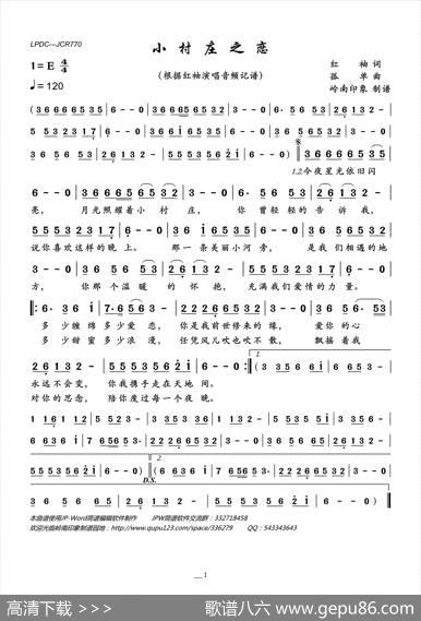 小村庄之恋 - 红袖|孤单
