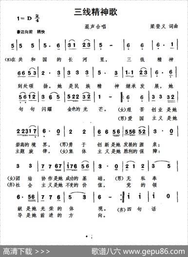 三线精神歌 - 梁登义|梁登义