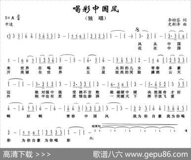 喝彩中国风 - 李幼容|史新泽